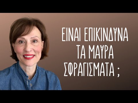 Να βγάλω τα μαύρα μου σφραγίσματα;