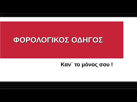 ΕΚΤΥΠΩΣΗ Ε9 - myAADE - ΚΑΝ' ΤΟ ΜΟΝΟΣ ΣΟΥ !