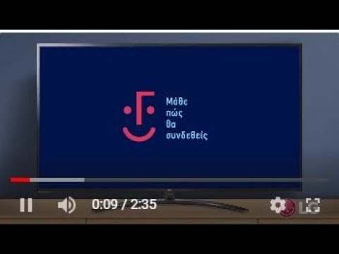 LG | Πληροφορίες ενεργοποίησης ψηφιακής πλατφόρμας ERTFLIX | ΕΡΤ