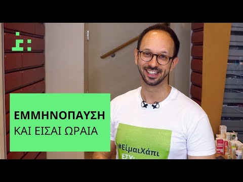 Εμμηνόπαυση | Συμπτώματα &amp; Αντιμετώπιση - Θεμιστοκλής Τσίτσος | Φαρμακοποιός