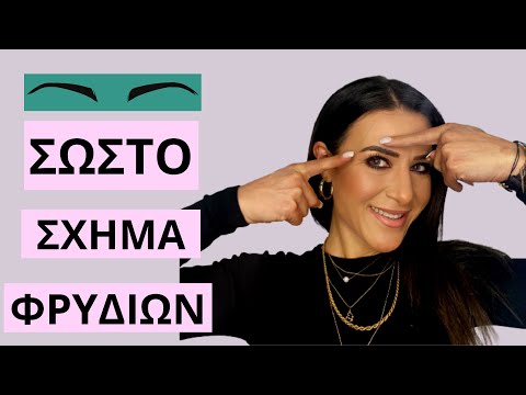 Πως να βγάλω τα φρύδια μου σωστά μόνη μου | Sofia Chrisohoidou | Tipo Di Vita