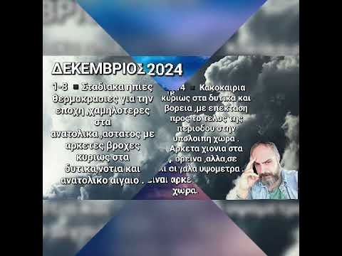 ΜΕΡΟΜΗΝΙΑ 2024-2025 , ΜΕΡΟΣ 1ο , ΣΕΠΤΕΜΒΡΙΟΣ 2024 -ΜΑΡΤΙΟΣ 2025