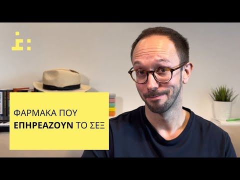 Φάρμακα που Επηρεάζουν το Σεξ - Θεμιστοκλής Τσίτσος | Φαρμακοποιός