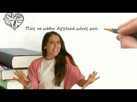 Πώς να μάθω Αγγλικά μόνος μου! Best 10 tips για να βελτιωθείς άμεσα.