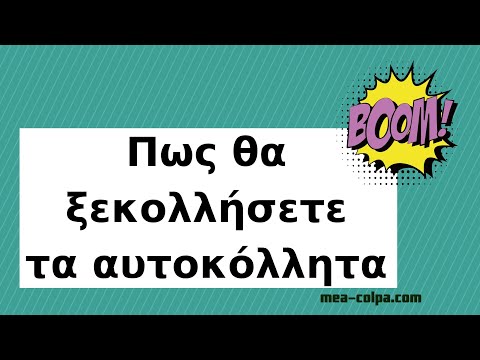 Πως θα ξεκολλήσετε τα αυτοκόλλητα- 10 κόλπα