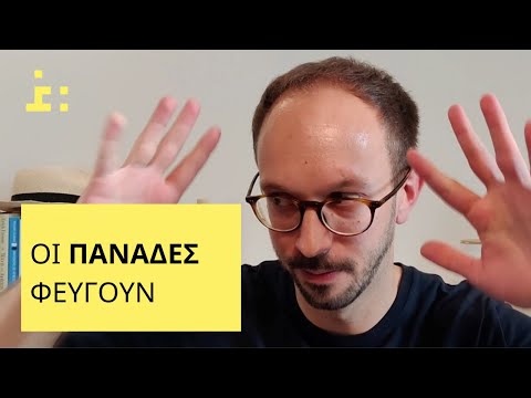 5 Λάθη που Κάνεις με τις Πανάδες - Θεμιστοκλής Τσίτσος | Φαρμακοποιός