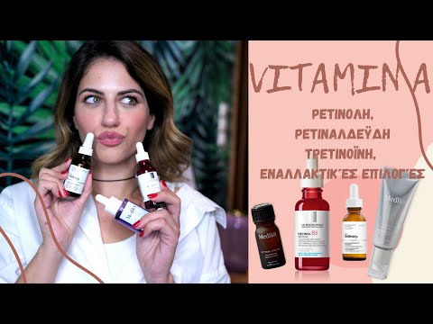 VITAMIN A στη Skincare Ρουτίνα σου: Όσα πρέπει να γνωρίζεις (Ρετινόλη, και άλλα παράγωγα)🙌