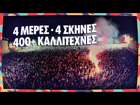 50ο Φεστιβάλ ΚΝΕ-Οδηγητή | 18-19-20-21 Σεπτεμβρίου, Πάρκο Τρίτση, Ίλιον