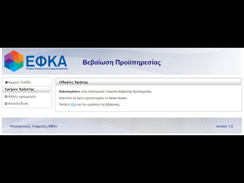 ΒΕΒΑΙΩΣΗ ΠΡΟΥΠΗΡΕΣΙΑΣ