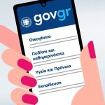 Gov.gr: Πως να βγάλω υπεύθυνη δήλωση σε 2 λεπτά