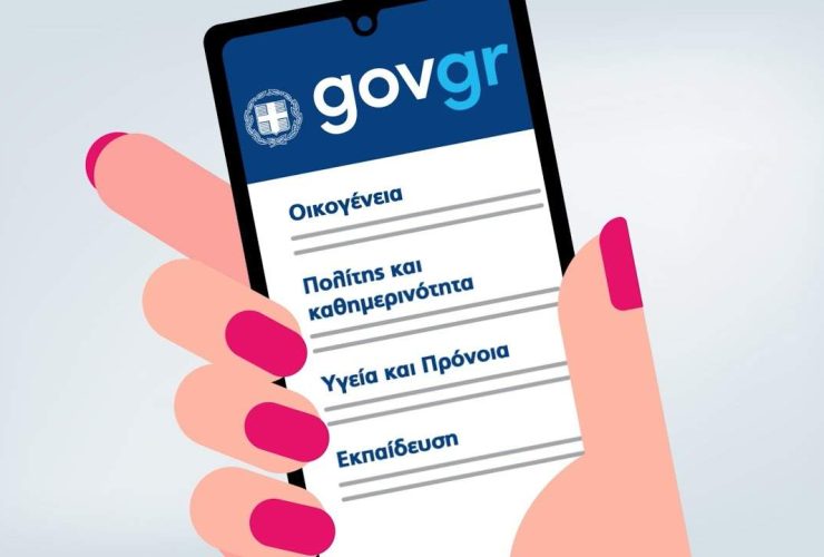 Gov.gr: Πως να βγάλω υπεύθυνη δήλωση σε 2 λεπτά