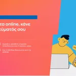 ΔΕΗ: Πως μπορείς να κάνεις αλλαγή ρεύματος Online σε 7 απλά βήματα