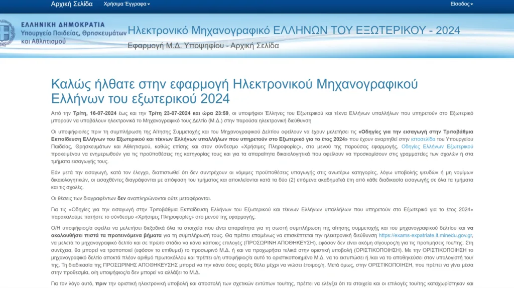 μηχανογραφικο 2024