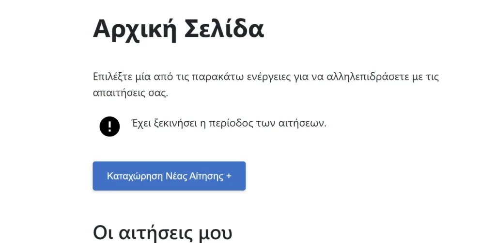 ΔΥΠΑ: Πως κάνω αίτηση για τις ΕΠΑΣ που προσφέρουν δωρεάν σπουδές με επίδομα