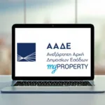 myProperty: Πως κάνω δήλωση μεταβίβασης ακίνητων, Δωρεάς, Γονικής Παροχής και Κληρονομιάς online