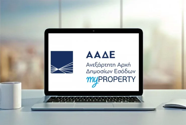 myProperty: Πως κάνω δήλωση μεταβίβασης ακίνητων, Δωρεάς, Γονικής Παροχής και Κληρονομιάς online