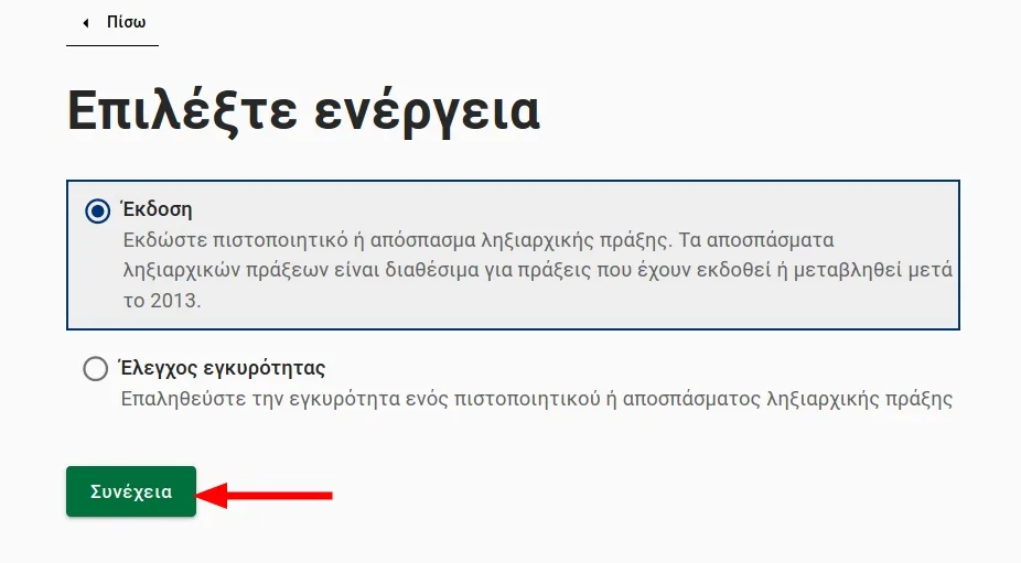 ΠΙΣΤΟΠΟΙΗΤΙΚΟ ΓΕΝΝΗΣΗΣ, GOV.GR