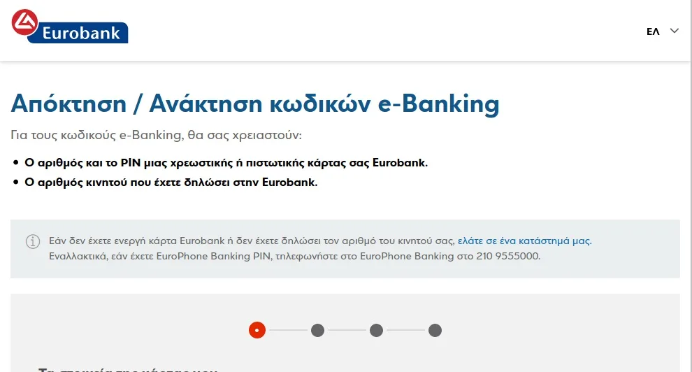 WEB BANKING, ΤΡΑΠΕΖΑ