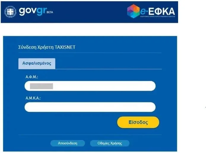 ΕΦΚΑ, ΡΑΝΤΕΒΟΥ