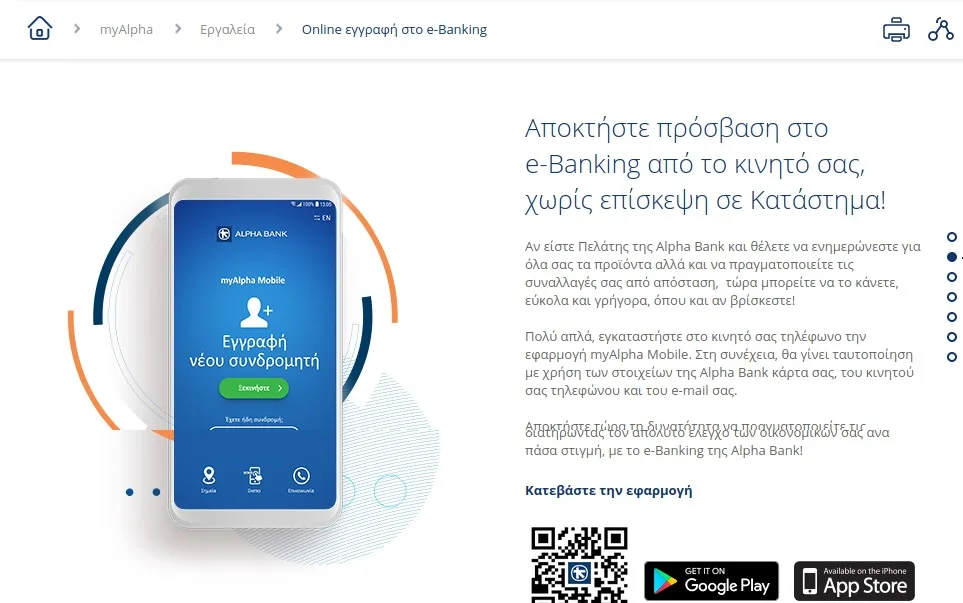 e-banking, ΤΡΑΠΕΖΑ