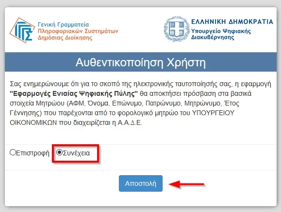 ΠΙΣΤΟΠΟΙΗΤΙΚΟ ΓΕΝΝΗΣΗΣ, GOV.GR