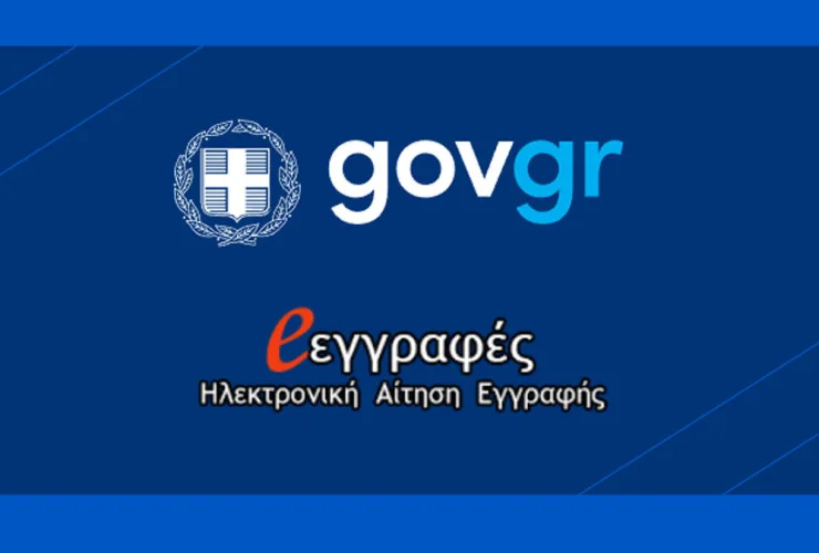 e-eggrafes.minedu.gov.gr: Πώς και πότε μπορείτε να δείτε τα αποτελέσματα κατανομής των μαθητών στα ΓΕΛ και ΕΠΑΛ