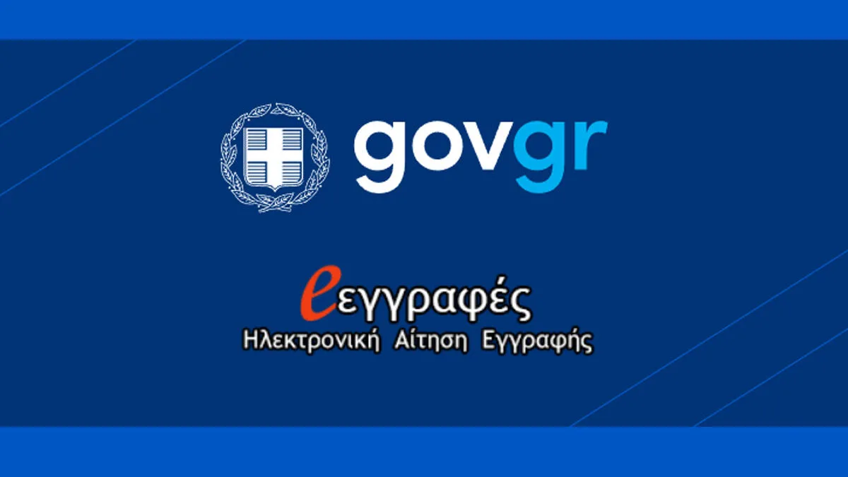 e-eggrafes.minedu.gov.gr: Πώς και πότε μπορείτε να δείτε τα αποτελέσματα κατανομής των μαθητών στα ΓΕΛ και ΕΠΑΛ