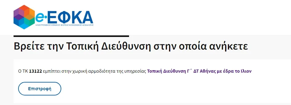 ΕΦΚΑ