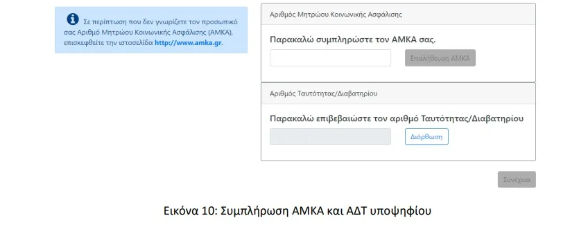 EREGISTER.IT.MINEDU.GOV.GR