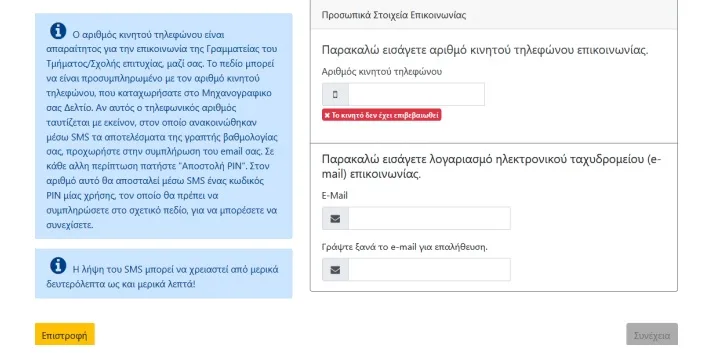 Eregister.it.minedu.gov.gr: Πώς θα γίνουν οι εγγραφές φοιτητών