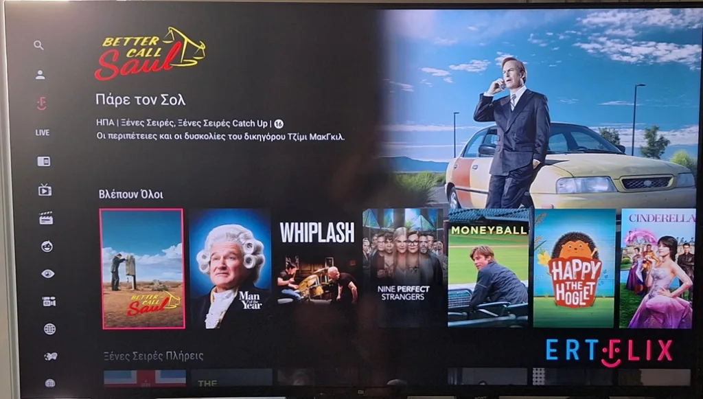 ertflix android tv