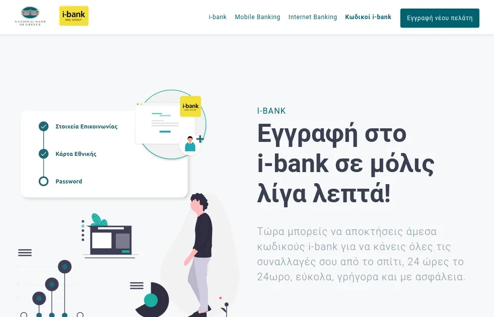 e-banking, ΤΡΑΠΕΖΑ