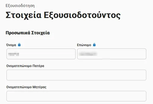 Εξουσιοδότηση: Πώς μπορώ να την εκδώσω με κωδικούς taxisnet μέσω του gov.gr