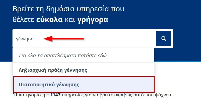 ΠΙΣΤΟΠΟΙΗΤΙΚΟ ΓΕΝΝΗΣΗΣ, GOV.GR