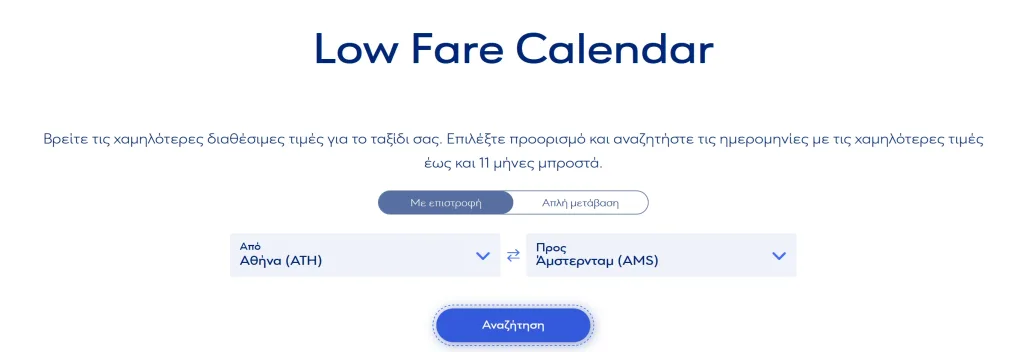 low fare calendar τιμες