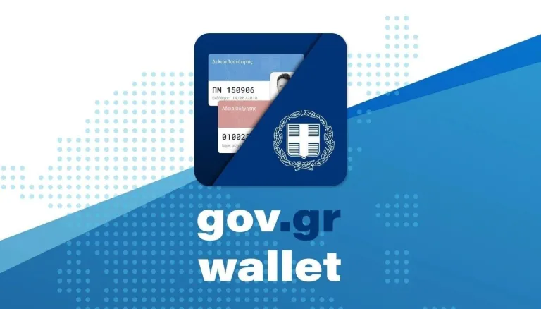 Gov.gr Wallet: Διαθέσιμη και η άδεια χειριστή ταχύπλοου σκάφους – Πως θα την προσθέσετε