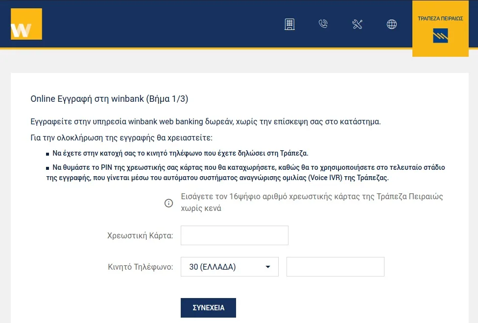 e-banking, ΤΡΑΠΕΖΕΣ