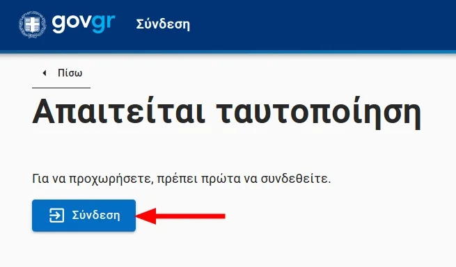 ΠΙΣΤΟΠΟΙΗΤΙΚΟ ΓΕΝΝΗΣΗΣ, GOV.GR