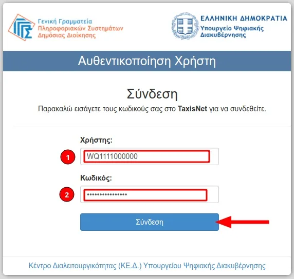 ΠΙΣΤΟΠΟΙΗΤΙΚΟ ΓΕΝΝΗΣΗΣ, GOV.GR