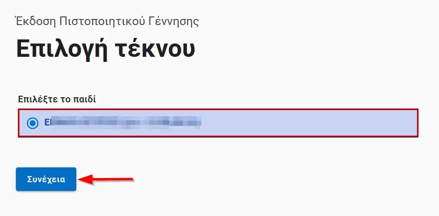 ΠΙΣΤΟΠΟΙΗΤΙΚΟ ΓΕΝΝΗΣΗΣ, GOV.GR