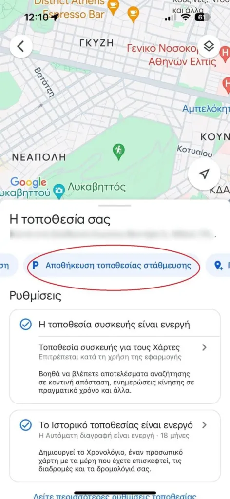 Google Maps: Πως με αυτές τις λειτουργίες θα κάνεις την πλοήγηση σου καλύτερη