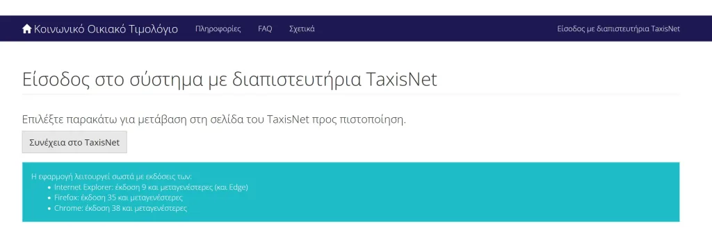 ΚΟΤ TAXISNET