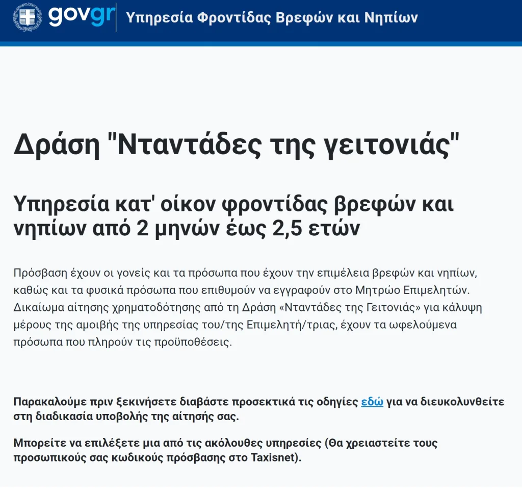 Νταντάδες της γειτονιάς