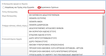 Επιθεώρηση εργασίας: Πως γίνεται μια καταγγελία ανώνυμα