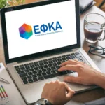 ΕΦΚΑ: Πως θα βγάλω βεβαίωση προϋπηρεσίας online