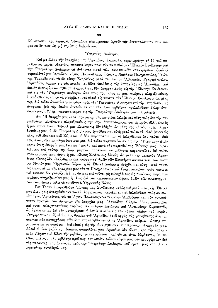 Ντρέδες: Η εμφύλια διαμάχη του 1823 και ο ρόλος του Παπατσώρη