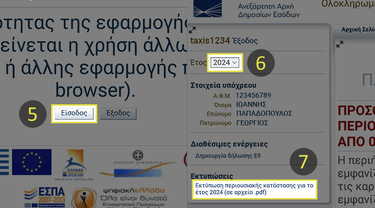 Πως να κατεβάσω το Ε9