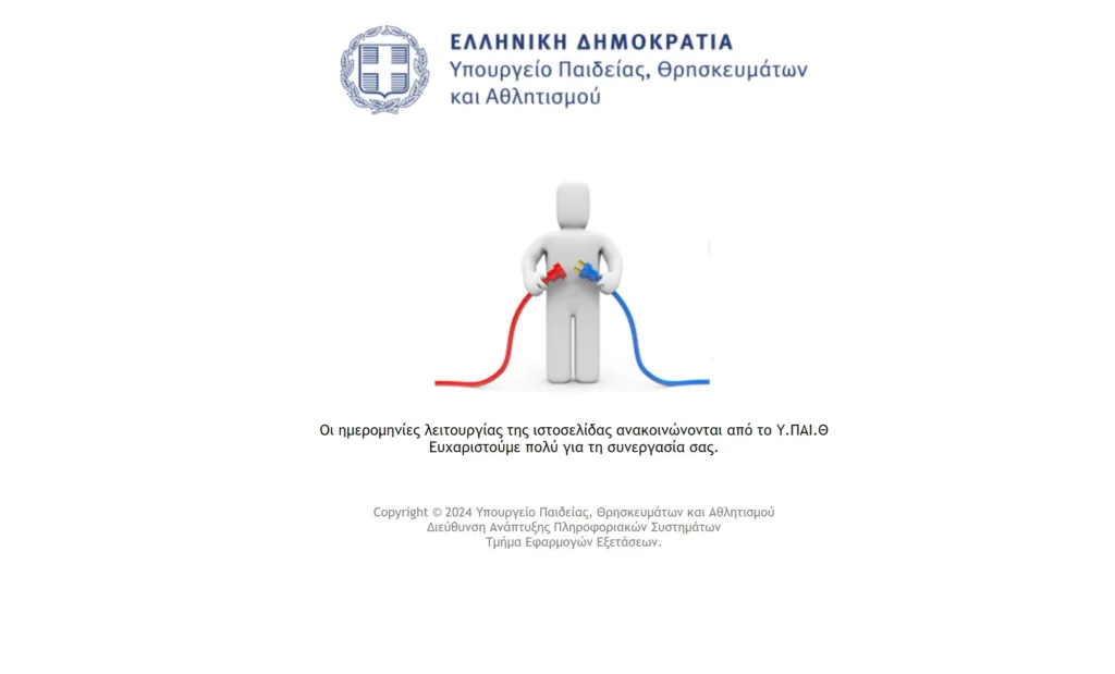 eregister.it.minedu.gov.gr: Πως θα γίνουν οι εγγραφές των πρωτοετών φοιτητών