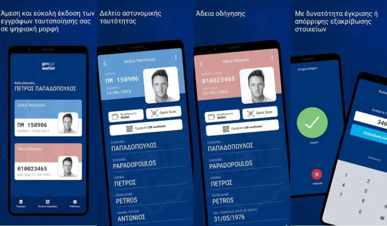 Gov.gr wallet: Πως μπορείς να βγάλεις φωτοτυπία ταυτότητας σε pdf