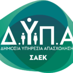 schools.dypa.gov.gr: Μέχρι τις 23 Σεπτεμβρίου οι αιτήσεις για τις 30 ΣΑΕΚ της ΔΥΠΑ